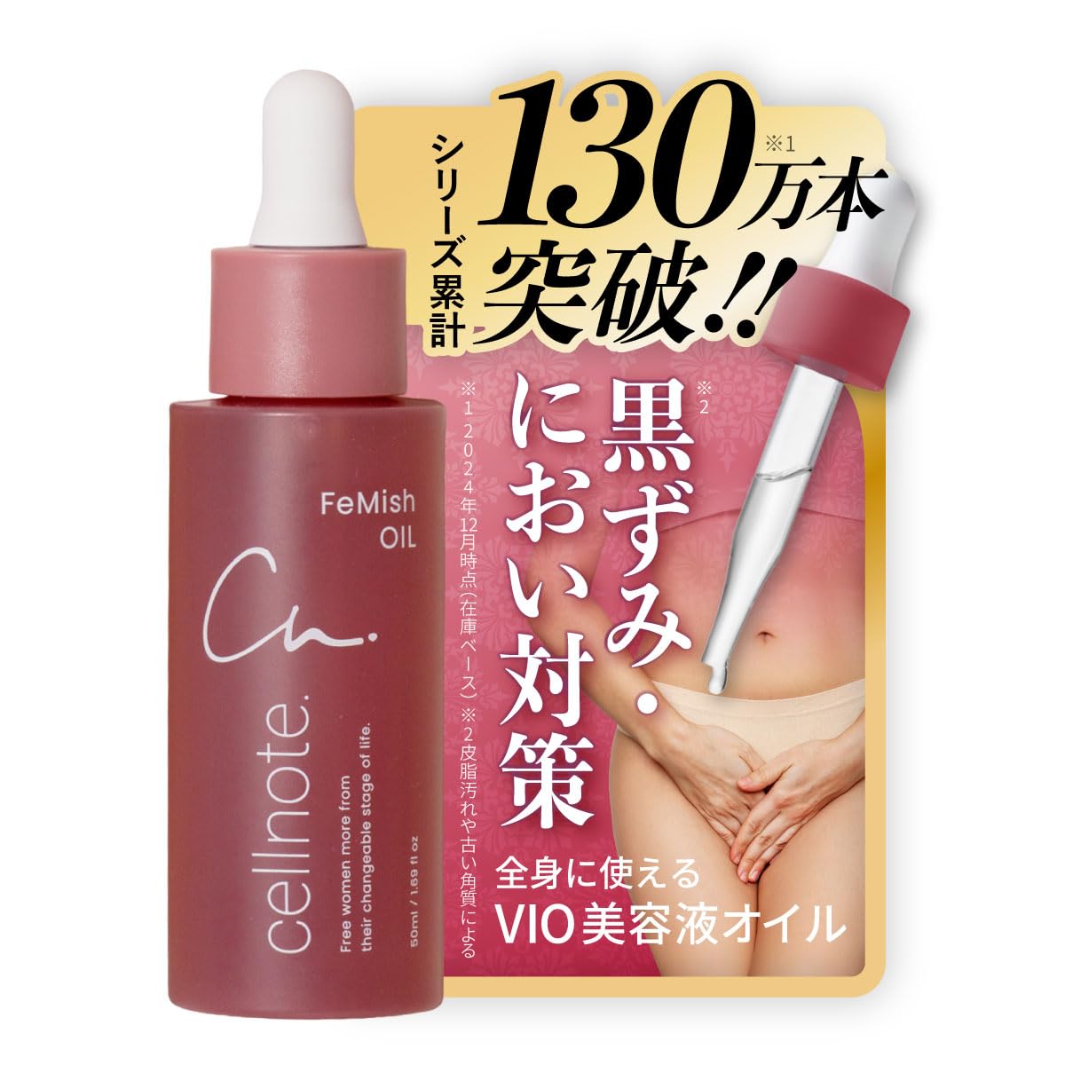 Amazon | cellnote. FeMish OIL 50ml シトラスバニラの香り シリアル